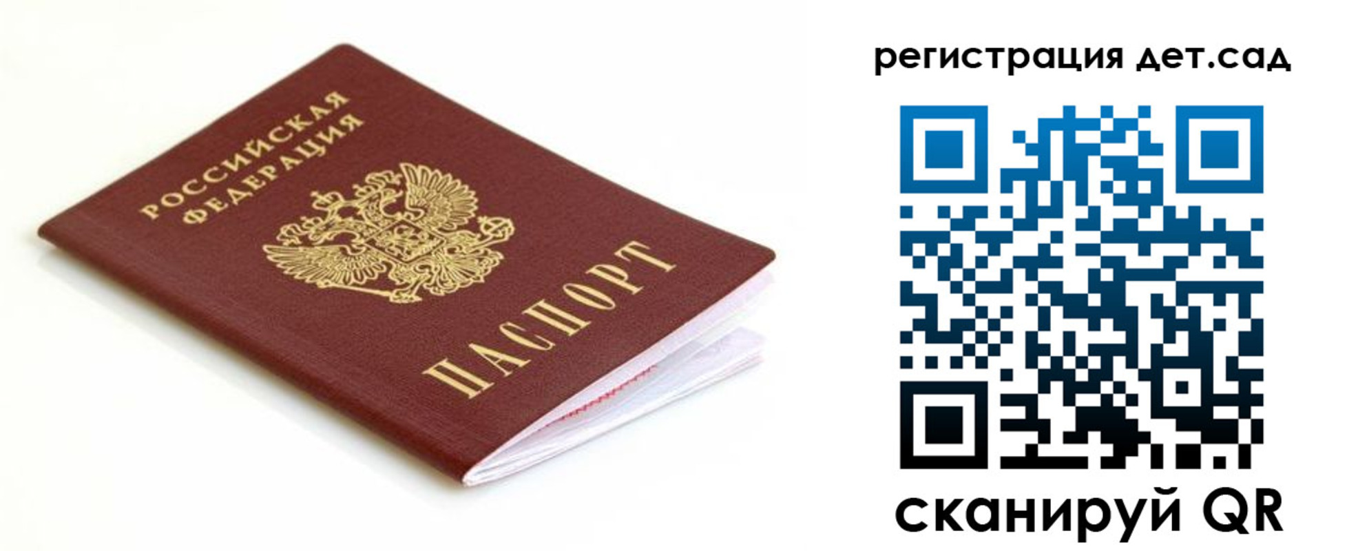 регистрация для дет. сада в Лениногорске