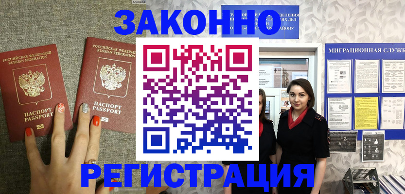 прописка от собственника в Лениногорске