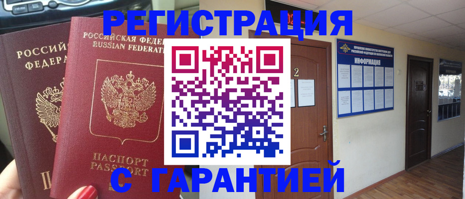 прописка для школы в Лениногорске