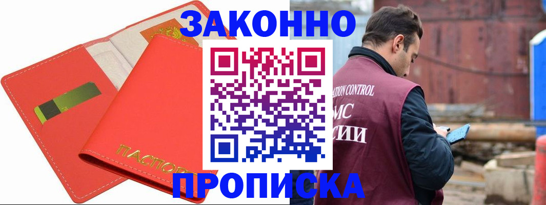 прописка от собственника в Лениногорске