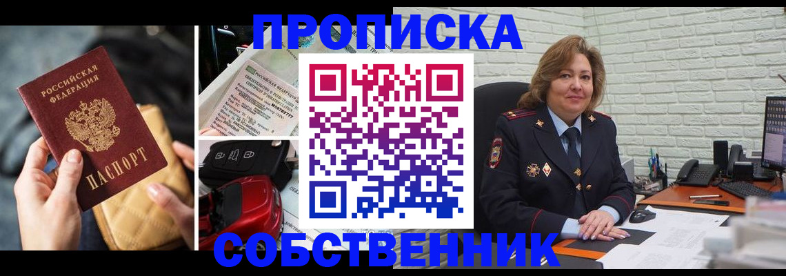 где прописаться в Лениногорске