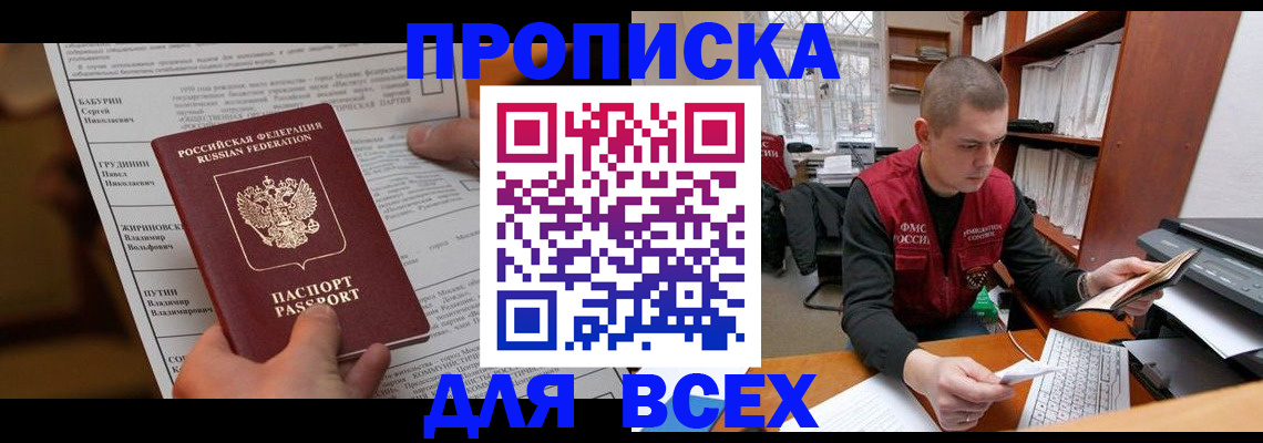 прописка для работы в Лениногорске
